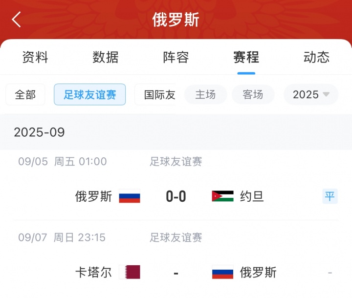 百家乐app-禁赛已3年半!俄罗斯友谊赛0-0平约旦,还将对阵亚洲杯冠军卡塔尔