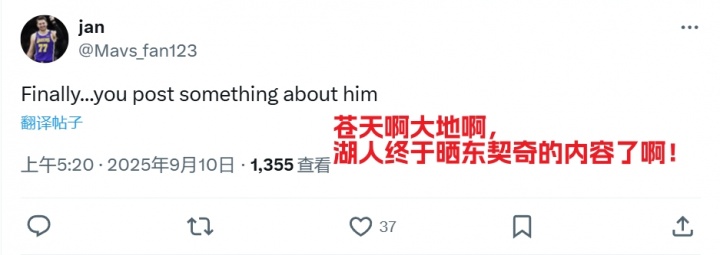 在线下注-湖人官推终晒东契奇!湖密疯狂阴阳:顶不住压力发了?可悲的球队