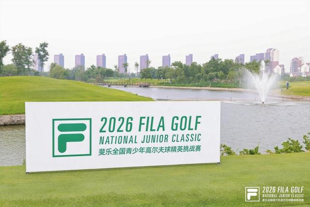百家乐app-新星闪耀松江团泊湖！2026斐乐全国青少年精英挑战赛·天津站揭幕|高尔夫球|倪若涵|总决赛|斐乐全国青少年高尔夫球精英挑战赛|体育比赛_新浪体育_新浪新闻