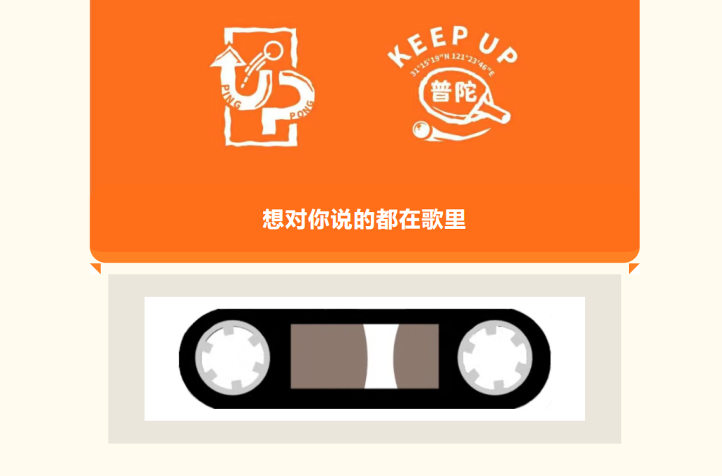 在线下注-一封战书一首歌，这可能是全上海最会“吵架”的乒乓球比赛